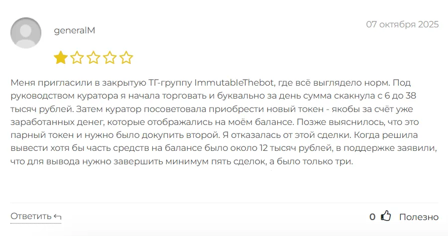 ImmutabIeThebot_1 скрин