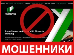 Itrustcapital лицевая сторона скрин