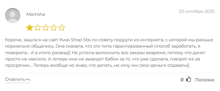 Kwai Shop Sbs_1 скрин