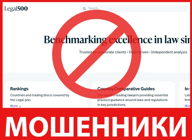 Legal 500 лицевая сторона скрин