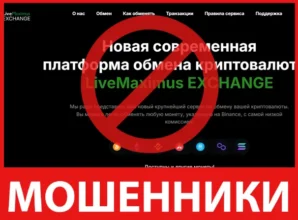 LiveMaximus EXCHANGE лицевая сторона скрин