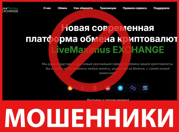 LiveMaximus EXCHANGE лицевая сторона скрин