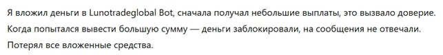 Lunotradeglobal Bot 1 скрин