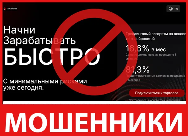 MacrosMatic лицевая сторона скрин