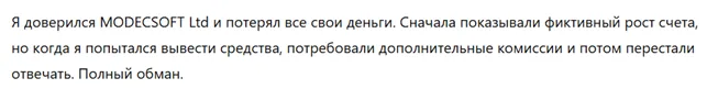 MODECSOFT Ltd 1 скрин