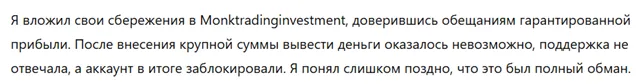 Monktradinginvestment 3 скрин