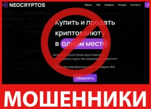 Neocryptos лицевая сторона скрин