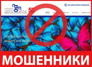 Nyman Gibson Miralis лицевая сторона скрин