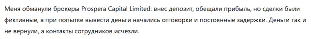 Prospera Capital Limited 3 скрин