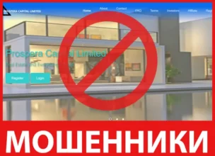 Prospera Capital Limited лицевая сторона скрин