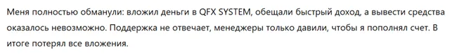 QFX SYSTEM 3 скрин