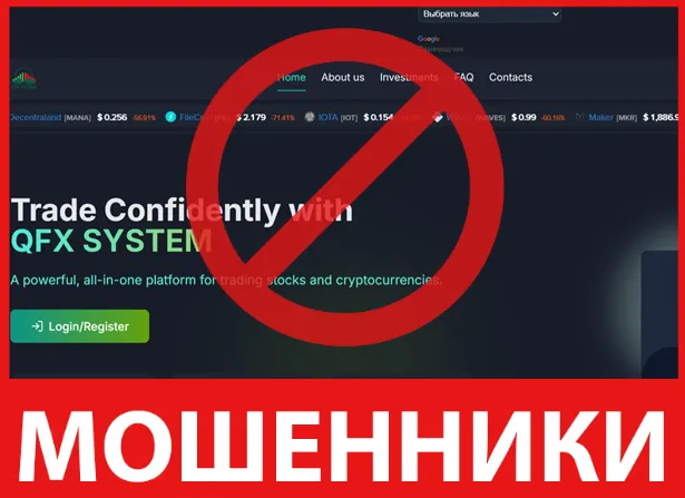 QFX SYSTEM лицевая сторона скрин