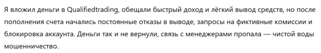 Qualifiedtrading 3 скрин
