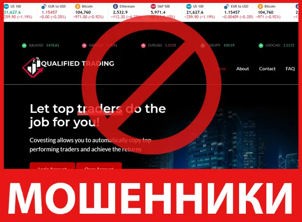 Qualifiedtrading лицевая сторона скрин