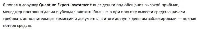 Quantum Expert Investment 3 скрин