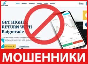 Raigotrade лицевая сторона скрин