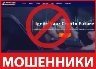 Savvyxch лицевая сторона скрин