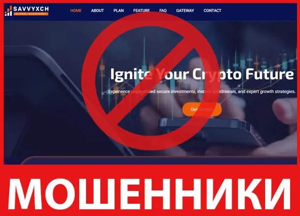 Savvyxch лицевая сторона скрин