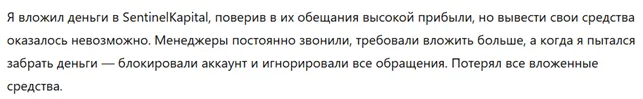 SentinelKapital 3 скрин