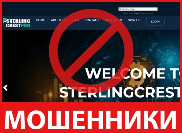 Sterlingcrestpro лицевая сторона скрин