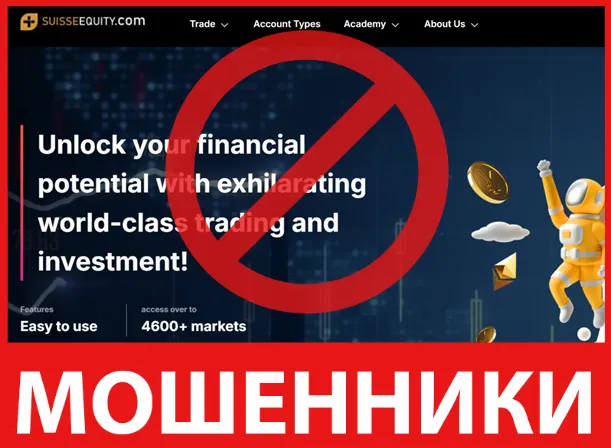 SUISSEEQUITY лицевая сторона скрин