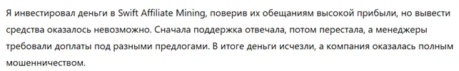 Swift Affiliate Mining 3 скрин