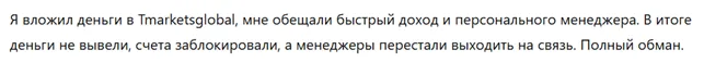 Tmarketsglobal 3 скрин