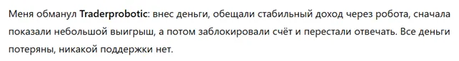 Traderprobotic 3 скрин