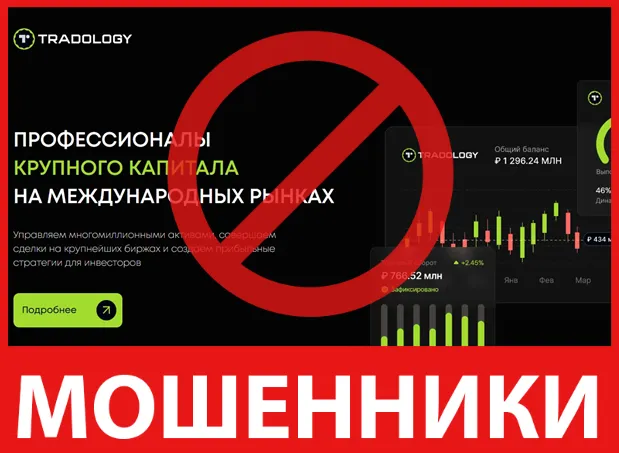 Tradology лицевая сторона скрин