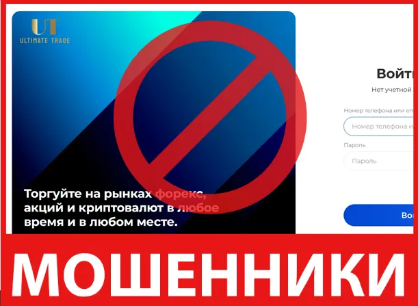 Ultimate Trade лицевая сторона скрин