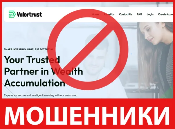 Valortrust Capital лицевая сторона скрин