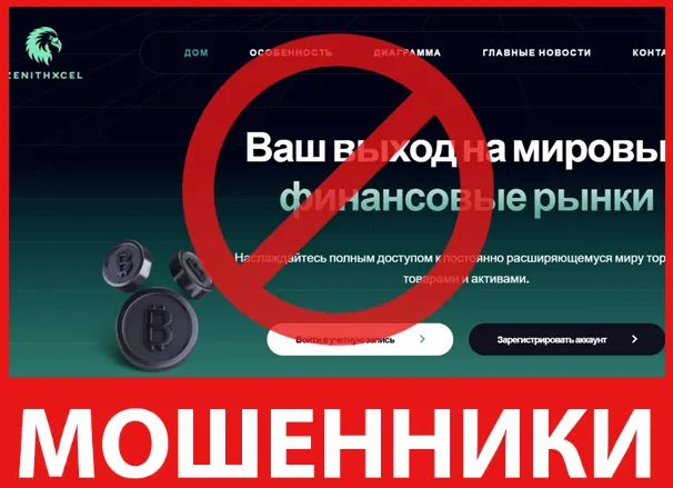 ZenithXcel лицевая сторона скрин