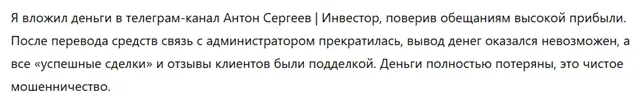 Антон Сергеев Инвестор 1 скрин