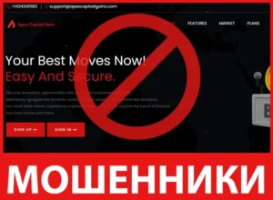 Apex Capitali Gains лицевая сторона скрин