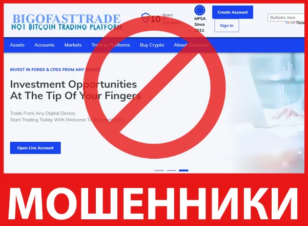 Bigofasttrade лицевая сторона скрин