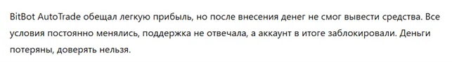 BitBot AutoTrade 1 скрин