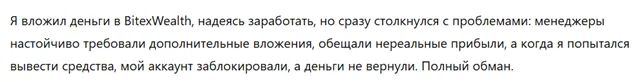 BitexWealth 3 скрин