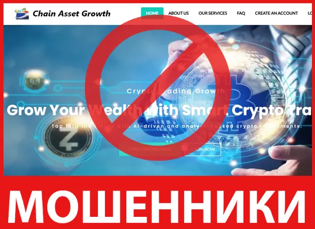 Chain Asset Growth лицевая сторона скрин