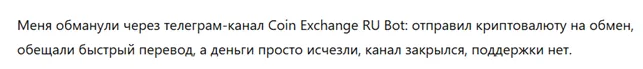 Coin Exchange RU Bot 1 скрин