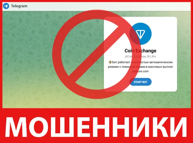 Coin Exchange RU Bot лицевая сторона скрин