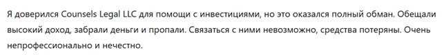 Counsels Legal LLC 1 скрин