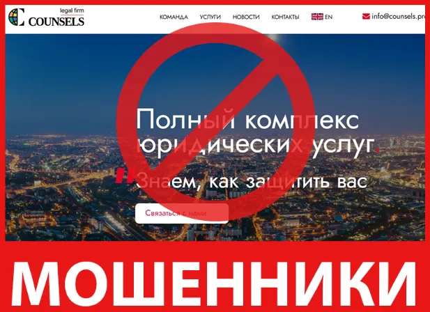 Counsels Legal LLC лицевая сторона скрин