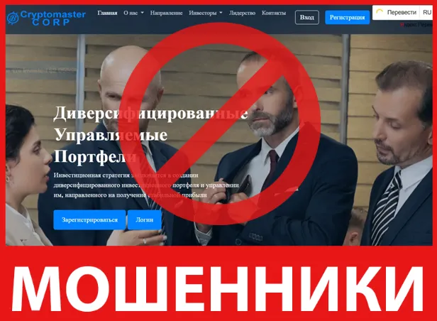 Cryptomastercorp лицевая сторона скрин