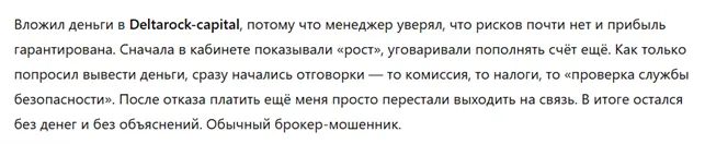 Deltarock-capital 3 скрин