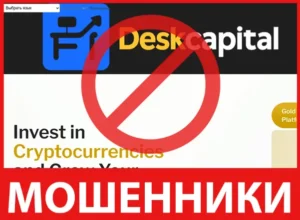 Deskcapital лицевая сторона скрин
