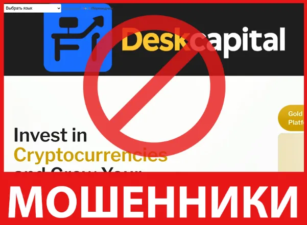 Deskcapital лицевая сторона скрин