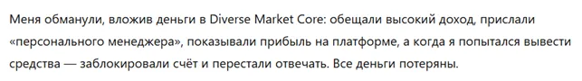 Diverse Market Core 3 скрин