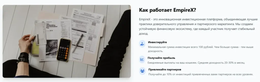 EmpireX 1 скрин