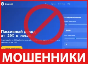 EmpireX лицевая сторона скрин