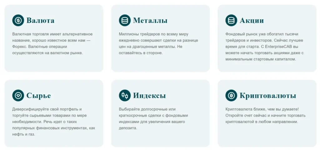 EnterpriseCAB 1 скрин